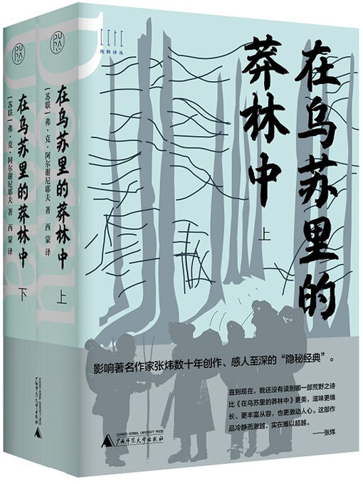 Cover image for 纯粹向度 在乌苏里的莽林中 (上、下)